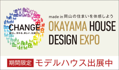 OKAYAMA HOUSE DESIGN EXPO