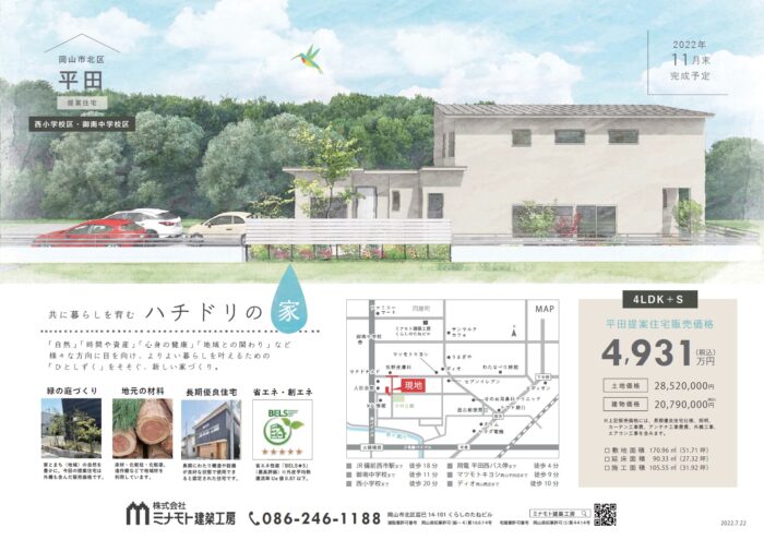 岡山市北区平田にて 提案住宅（建売）販売開始しました！