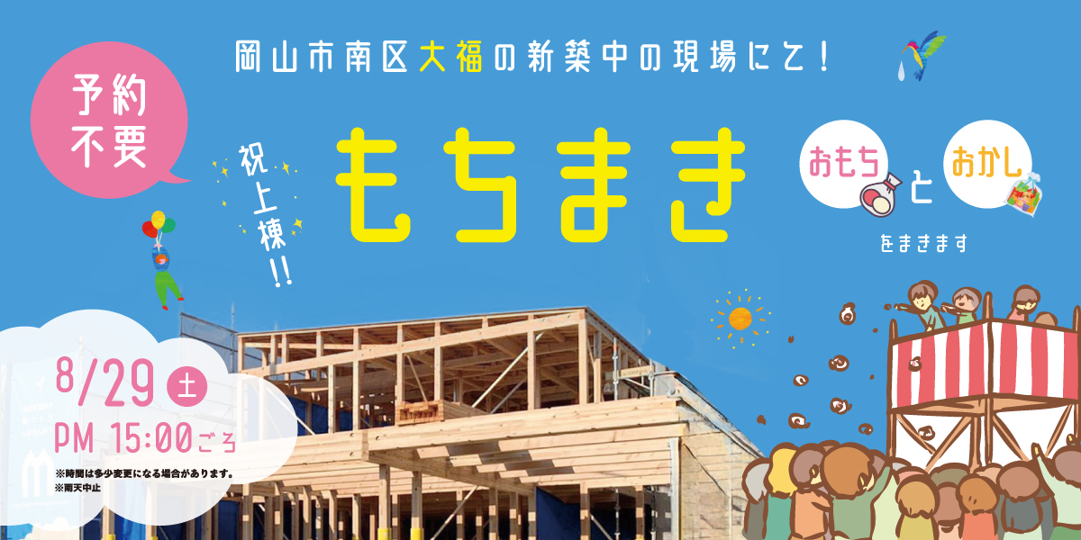 岡山市南区大福